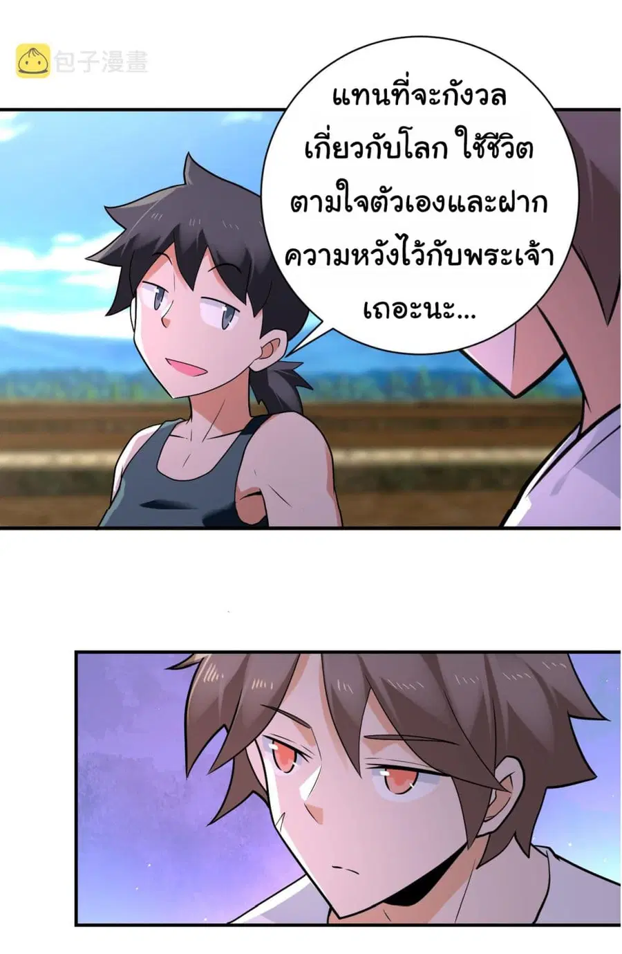 Apocalyptic Super System ตอนที่ 304 หน้า 9