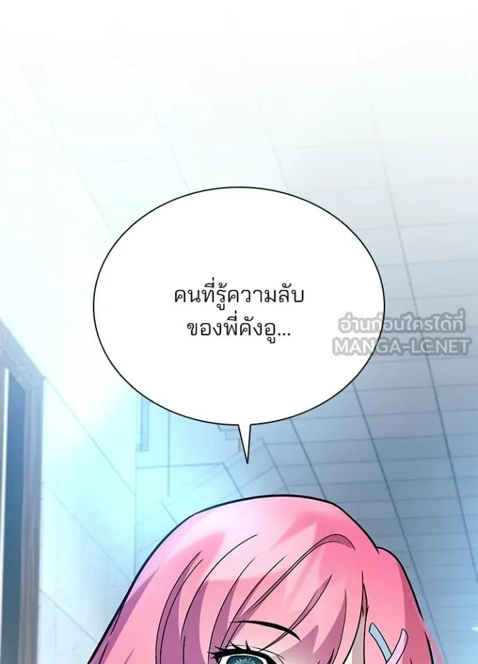 Villain to Kill ตอนที่ 219 หน้า 116