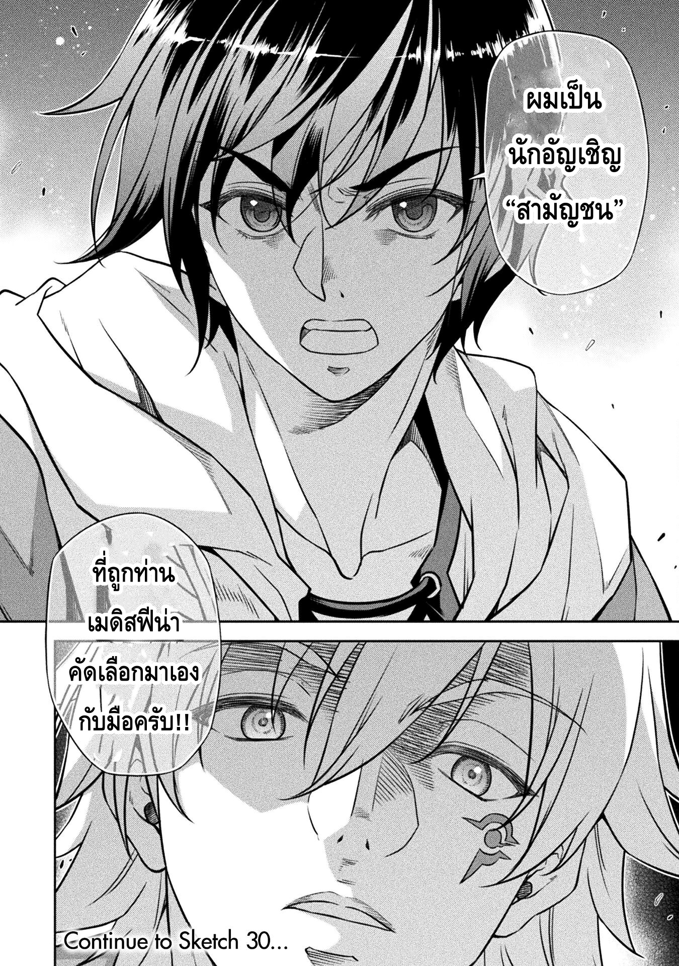 Drawing: Saikyou Mangaka wa Oekaki Skill de Isekai Musou Suru! นักวาดมังงะผู้ไร้เทียมทาน ณ แดนต่างโลก ตอนที่ 29 หน้า 19