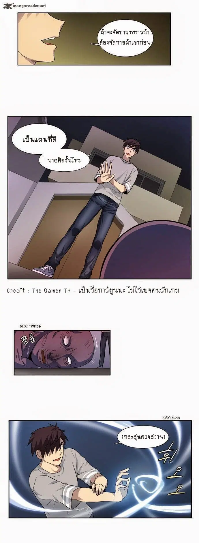 The Gamer ตอนที่ 25 หน้า 12