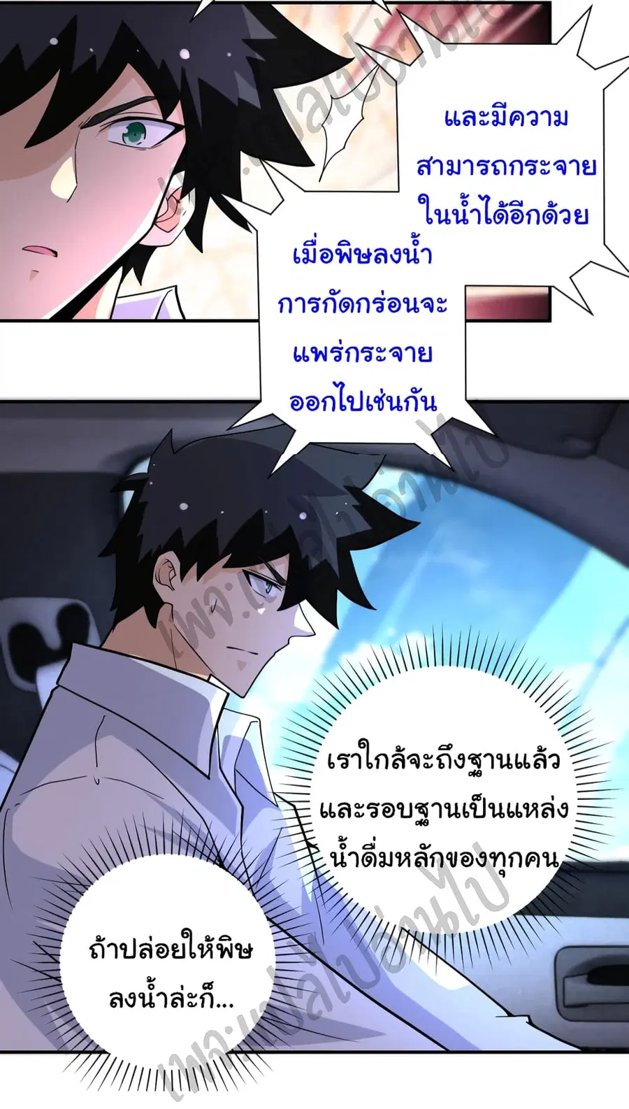 Apocalyptic Super System ตอนที่ 200 หน้า 21