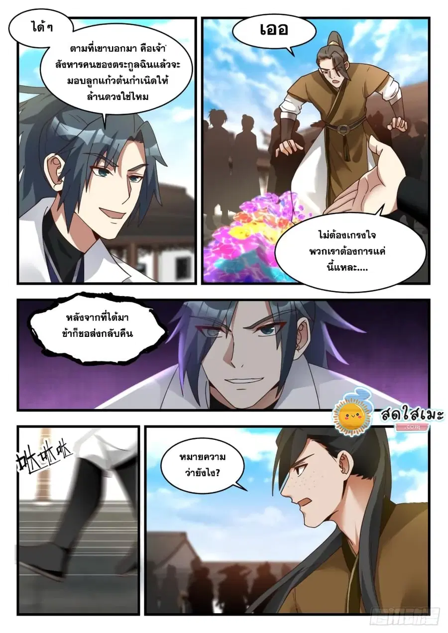 Martial Peak ตอนที่ 1781 หน้า 5