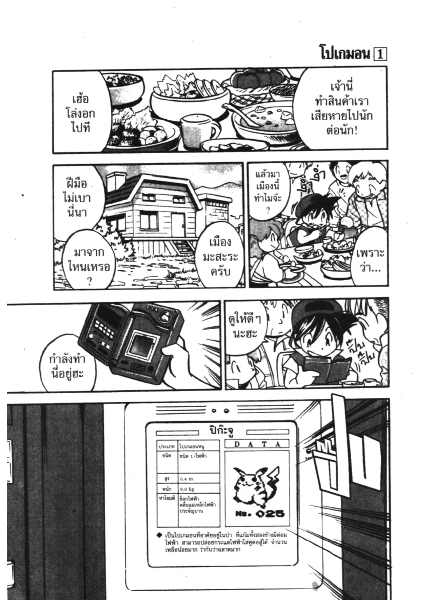 Pokémon ตอนที่ 4 หน้า 7