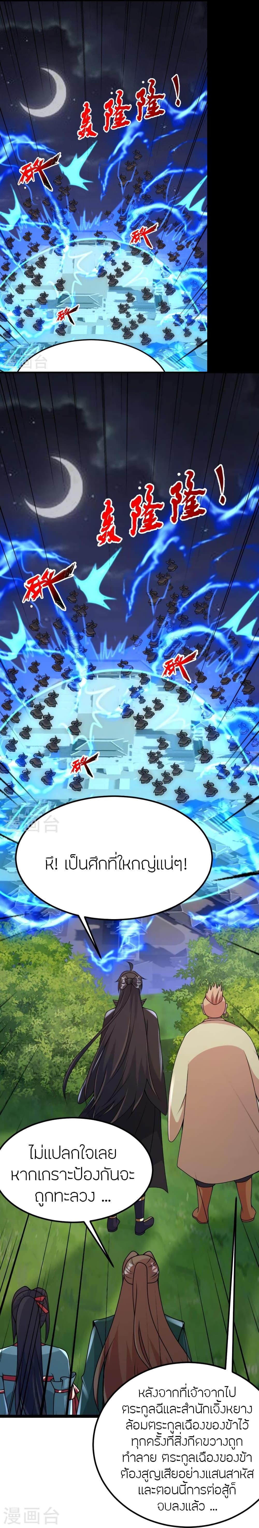 Banished Disciple’s Counterattack ราชาอมตะผู้ถูกขับไล่ ตอนที่ 424 หน้า 6
