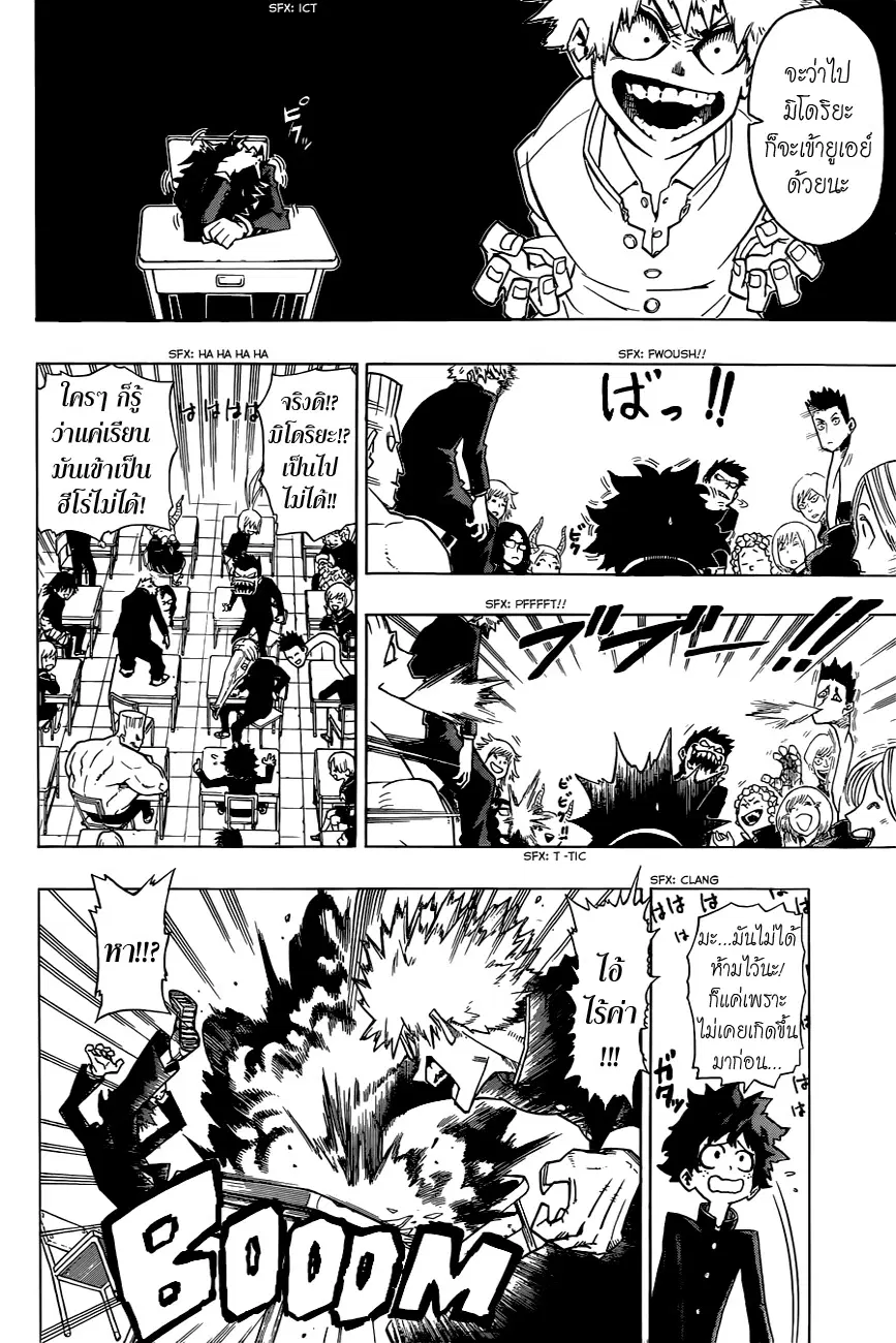 Boku no Hero Academia (My Hero Academia) ตอนที่ 1 หน้า 11