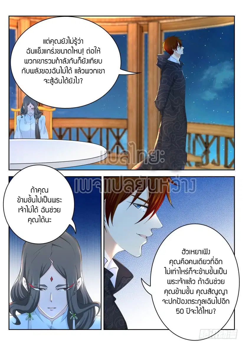 Rebirth Of The Urban Immortal Cultivator ตอนที่ 262 หน้า 14