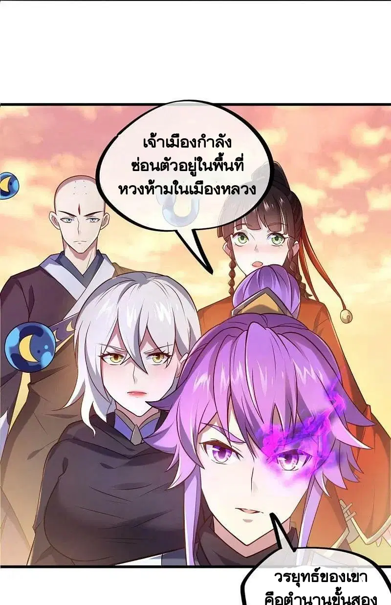 Peerless Battle Spirit ตอนที่ 452 หน้า 18