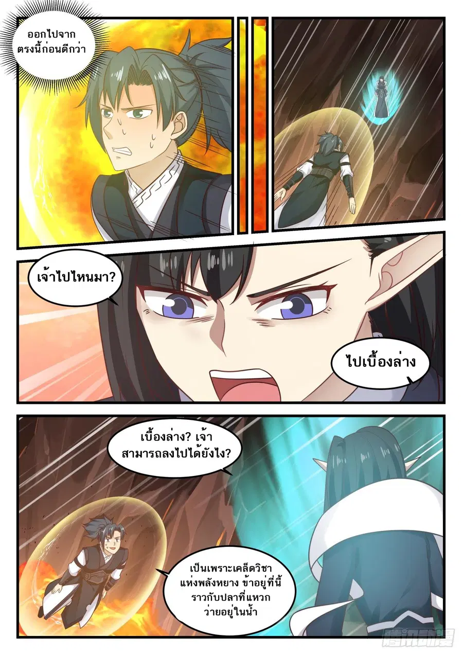 Martial Peak ตอนที่ 625 หน้า 12