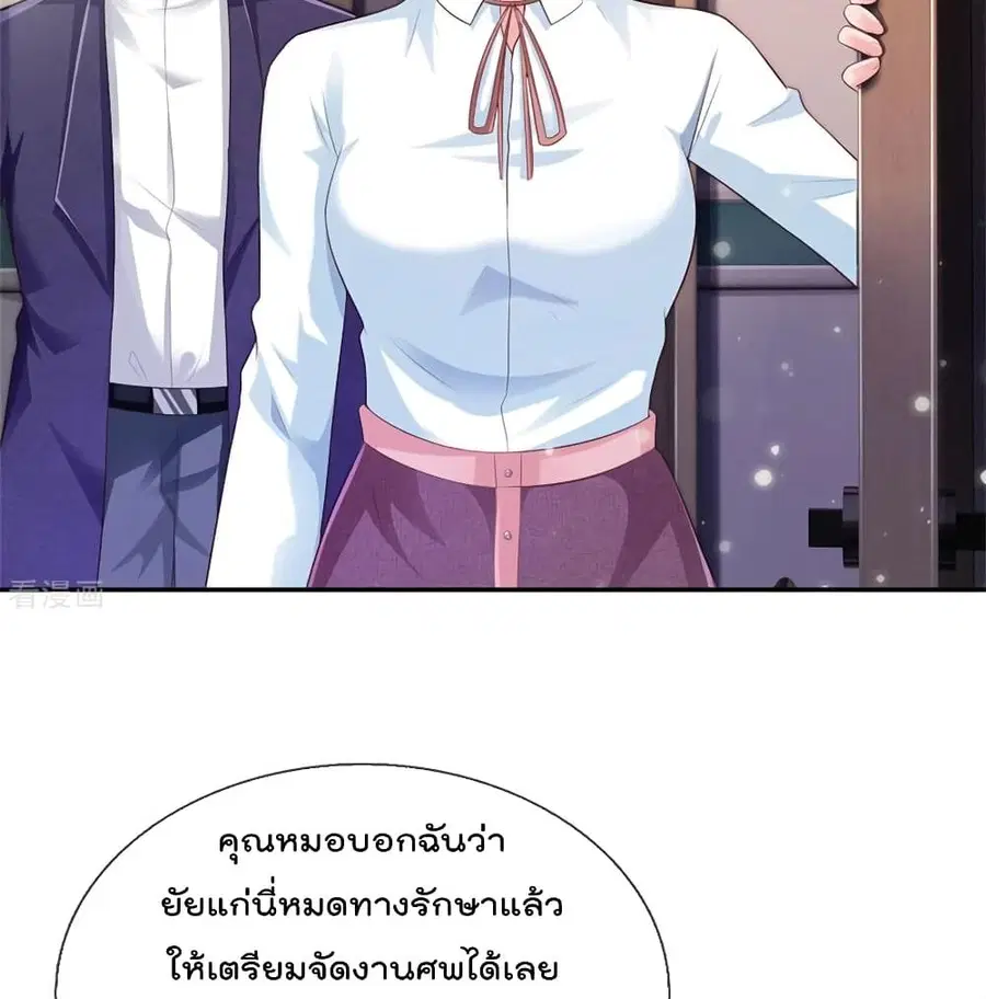 I’m the Great Immortal ตอนที่ 250 หน้า 15