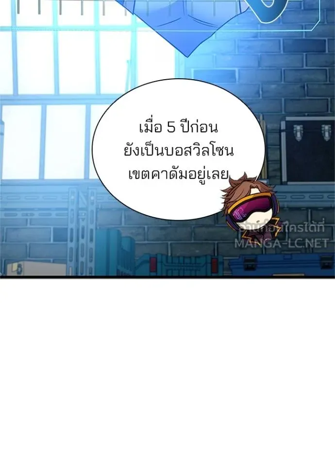 Villain to Kill ตอนที่ 169 หน้า 38