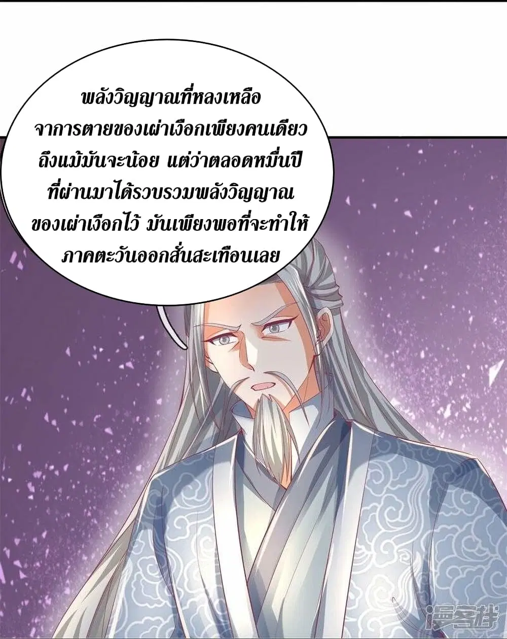 Sky Sword God ตอนที่ 458 หน้า 33
