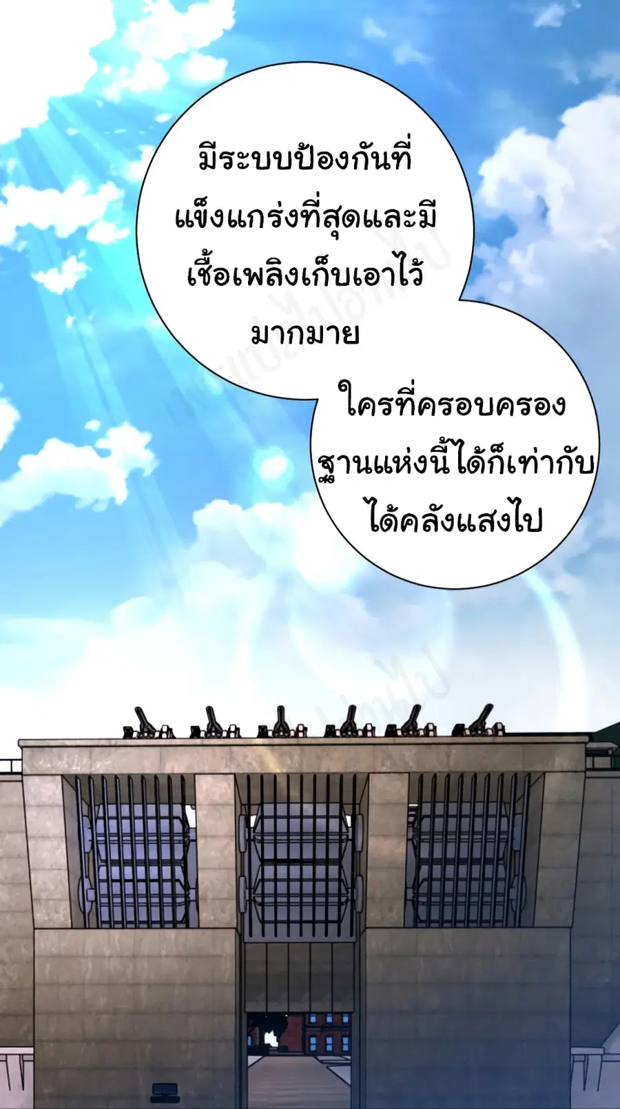 Apocalyptic Super System ตอนที่ 262 หน้า 5