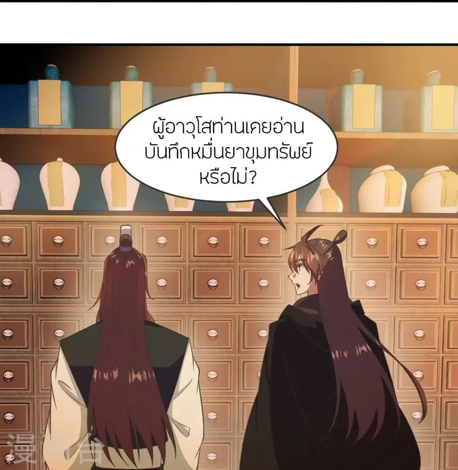 Banished Disciple’s Counterattack ราชาอมตะผู้ถูกขับไล่ ตอนที่ 284 หน้า 17