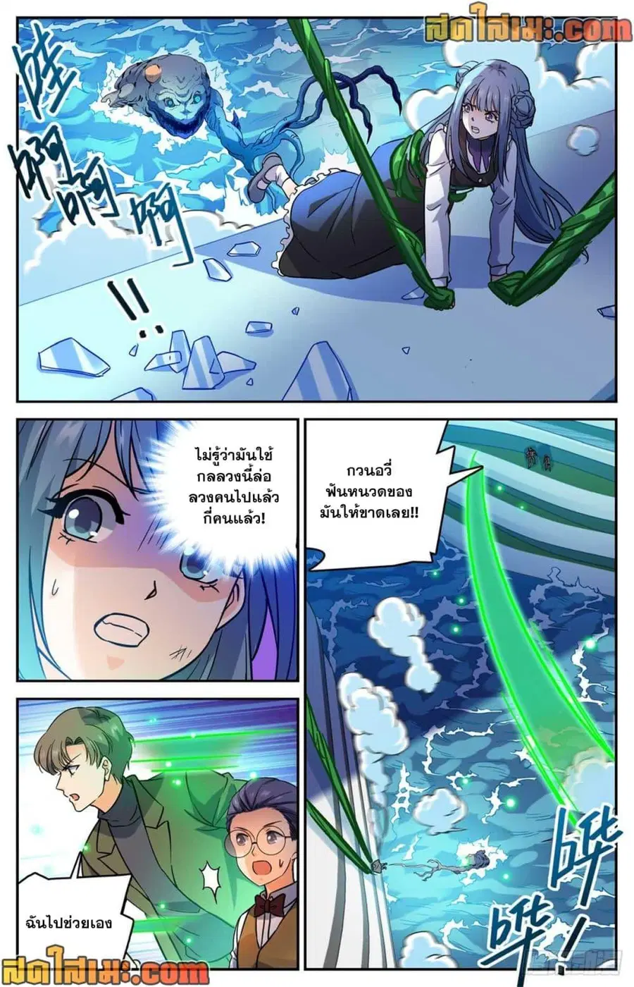Versatile Mage ตอนที่ 515 หน้า 11