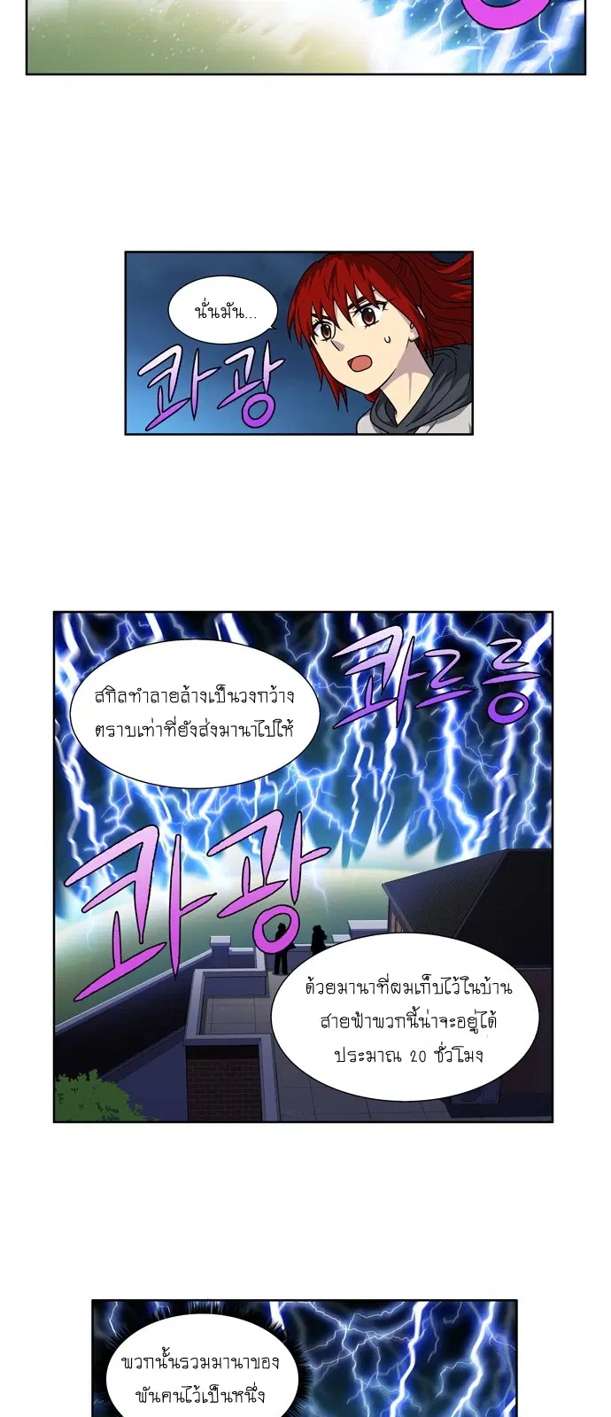 The Gamer ตอนที่ 221 หน้า 17