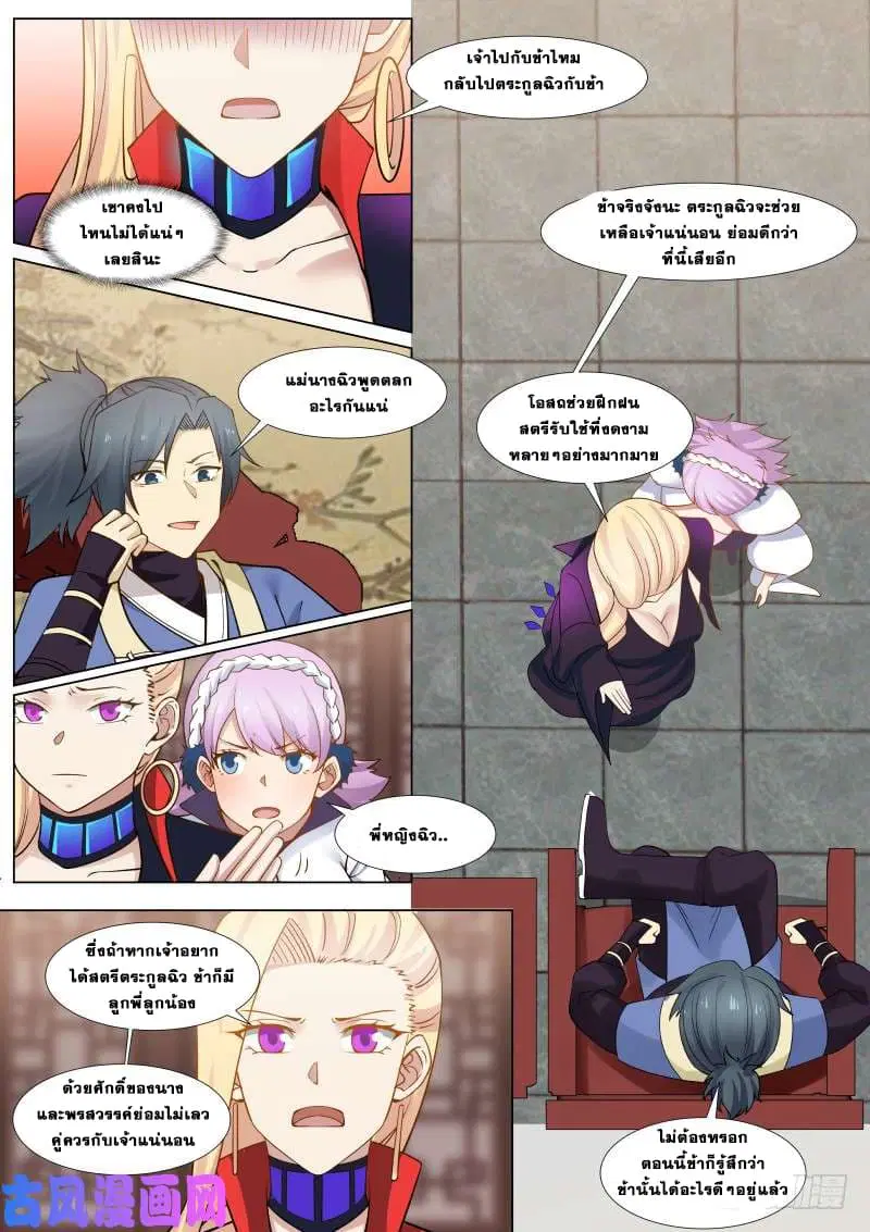 Martial Peak ตอนที่ 261 หน้า 10