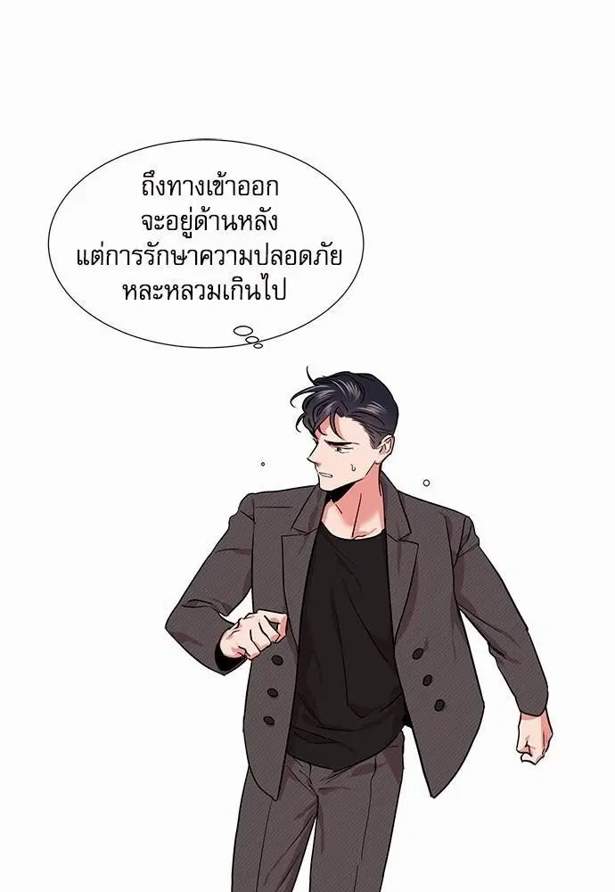 Red Candy – ปฏิบัติการชิงหัวใจ ตอนที่ 68 หน้า 54