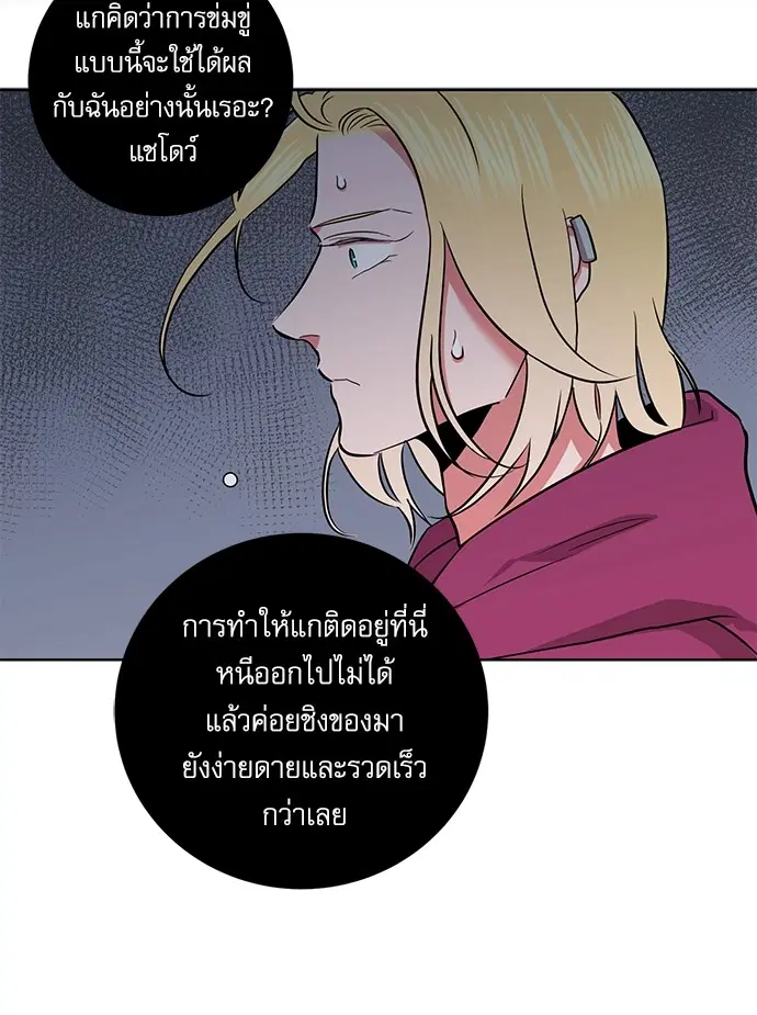 Red Candy – ปฏิบัติการชิงหัวใจ ตอนที่ 91 หน้า 46