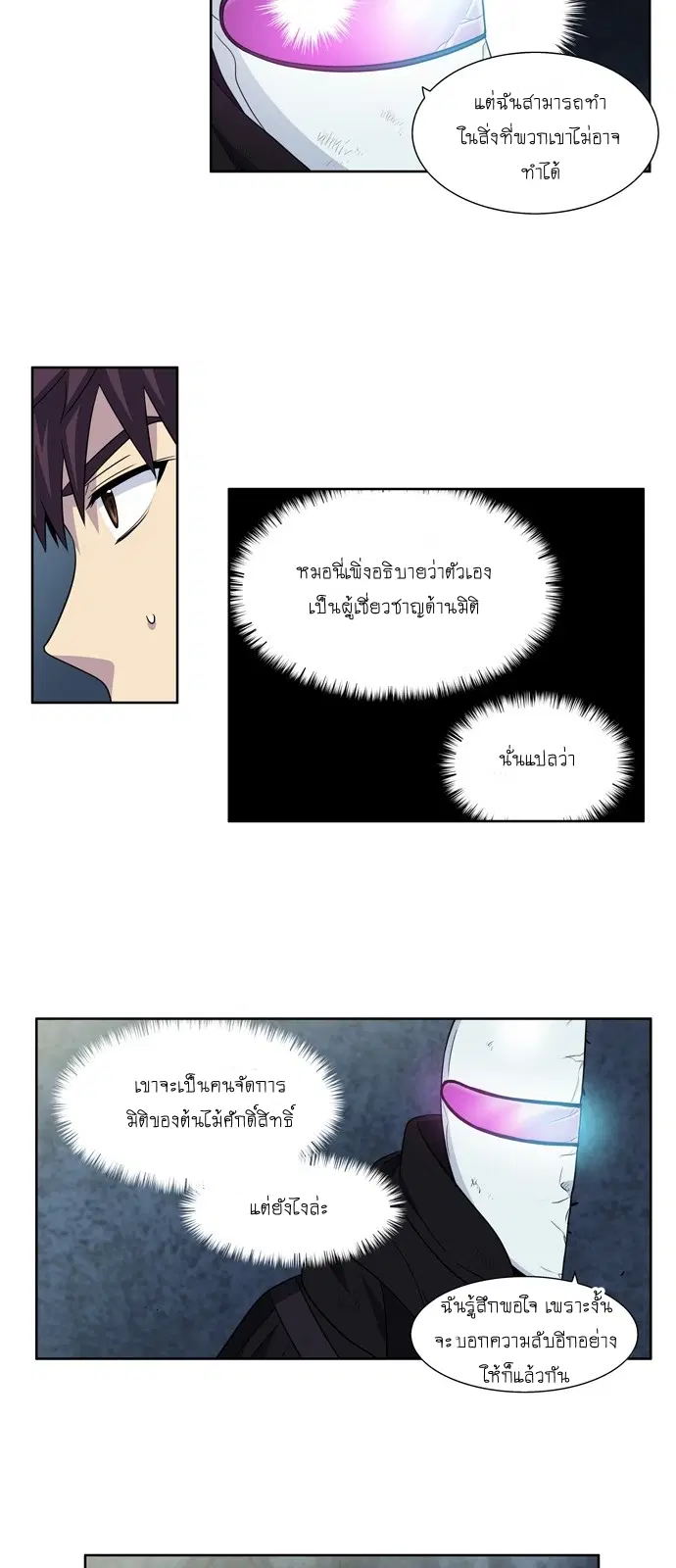 The Gamer ตอนที่ 259 หน้า 17
