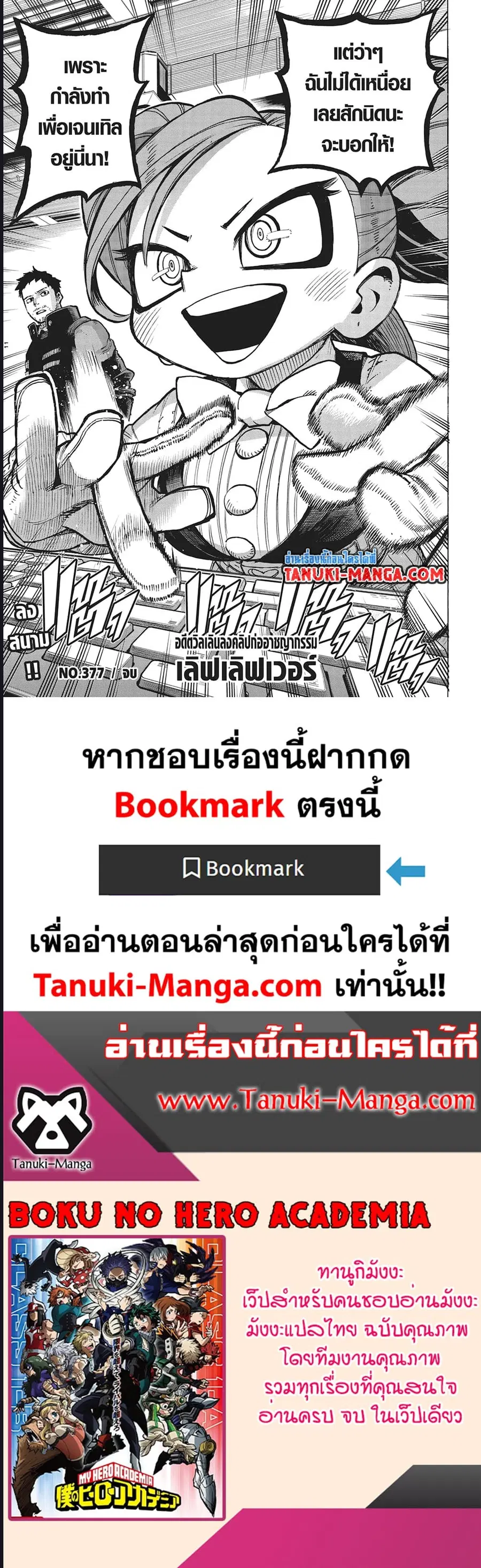 My Hero Academia ตอนที่ 377 หน้า 8