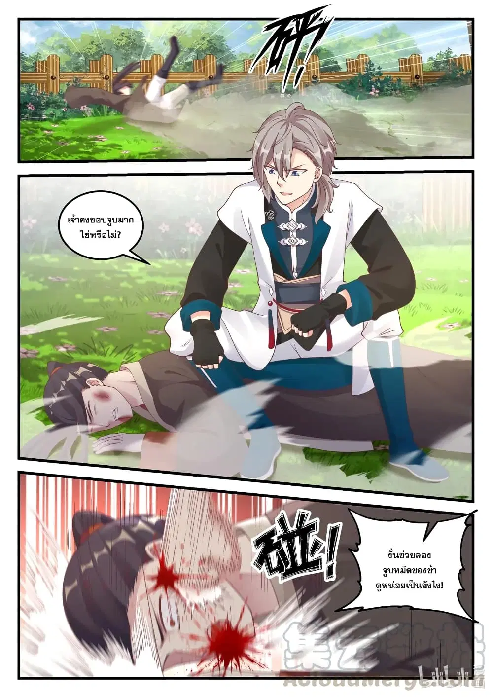 Martial God Asura ตอนที่ 68 หน้า 11