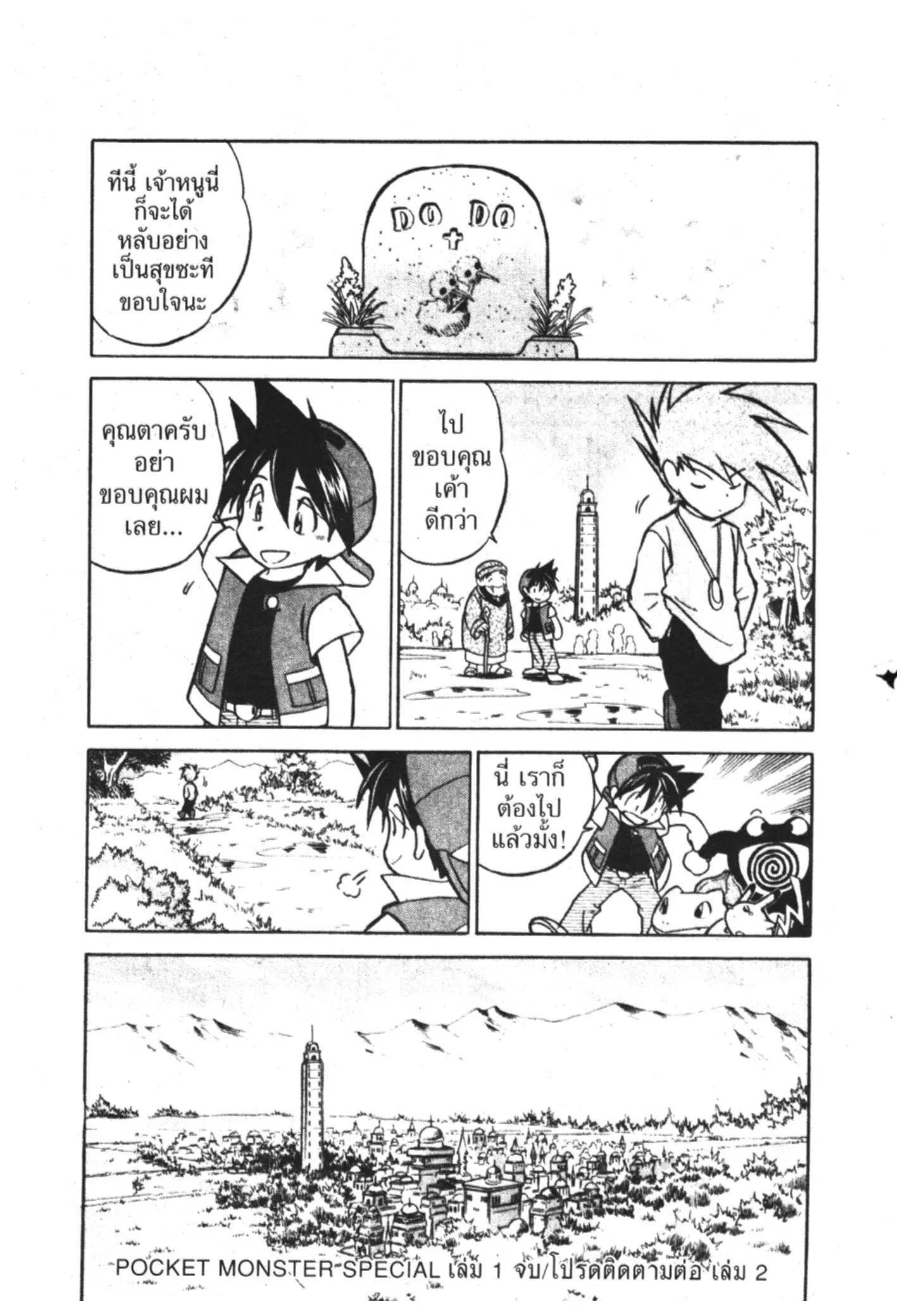 Pokémon ตอนที่ 14 หน้า 14