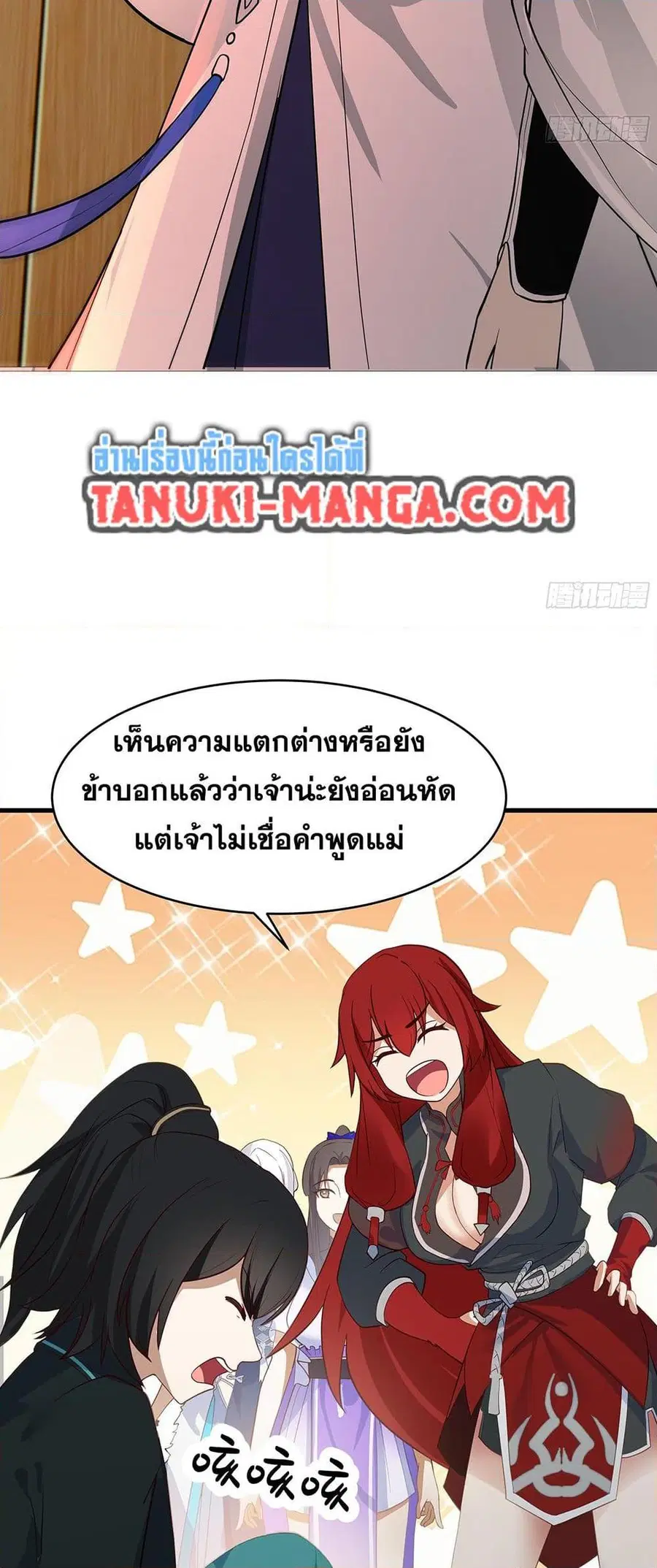 Martial Peak ตอนที่ 3848 หน้า 33