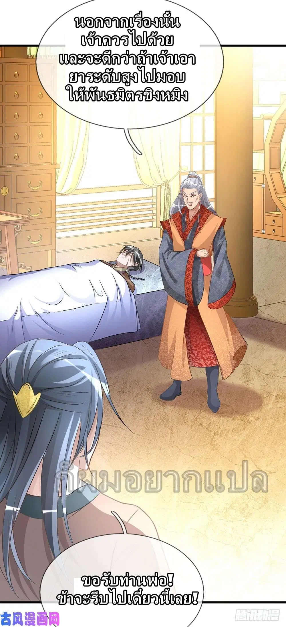 Sky Sword God ตอนที่ 28 หน้า 8