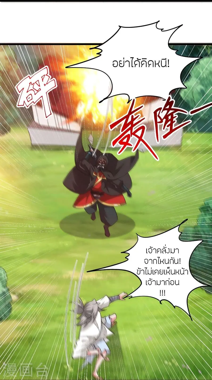 Banished Disciple’s Counterattack ราชาอมตะผู้ถูกขับไล่ ตอนที่ 336 หน้า 63