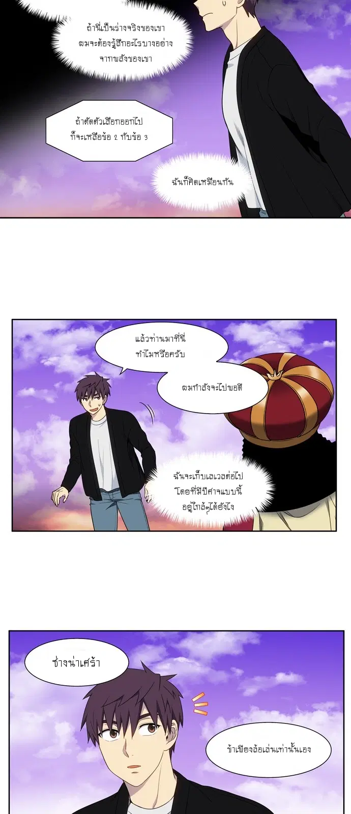 The Gamer ตอนที่ 404 หน้า 19