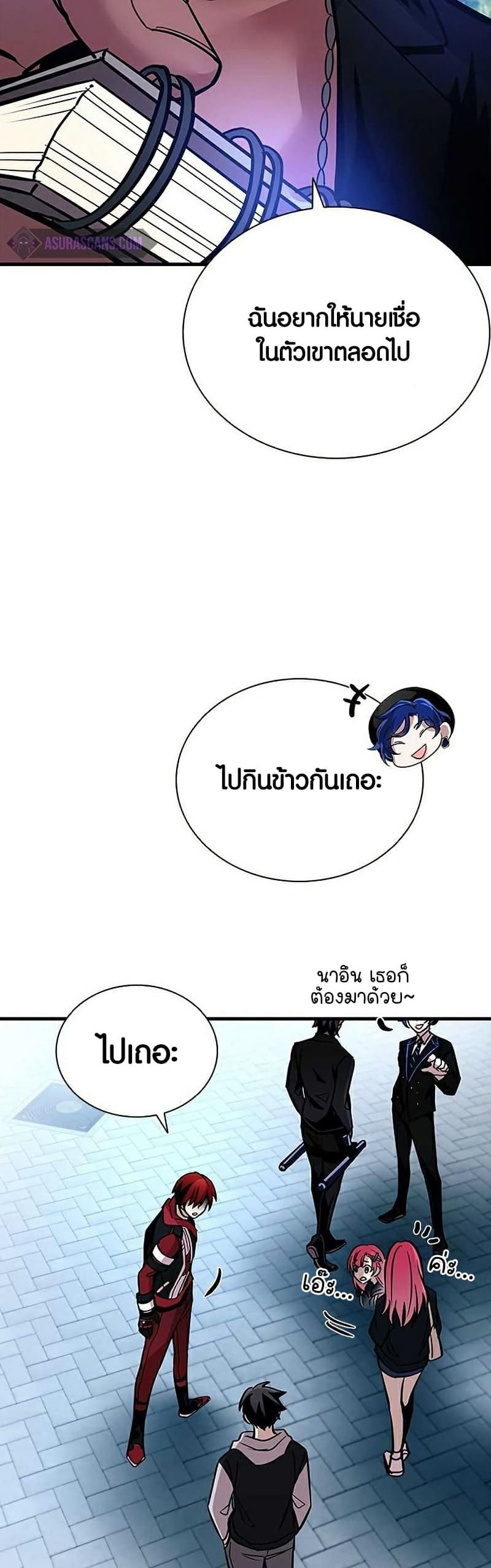 Villain to Kill ตอนที่ 108 หน้า 14