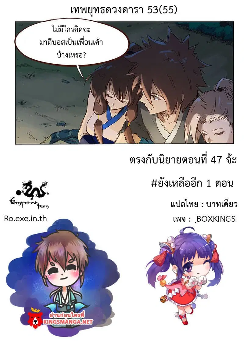 Star Martial God Techniquer ตอนที่ 53 หน้า 10