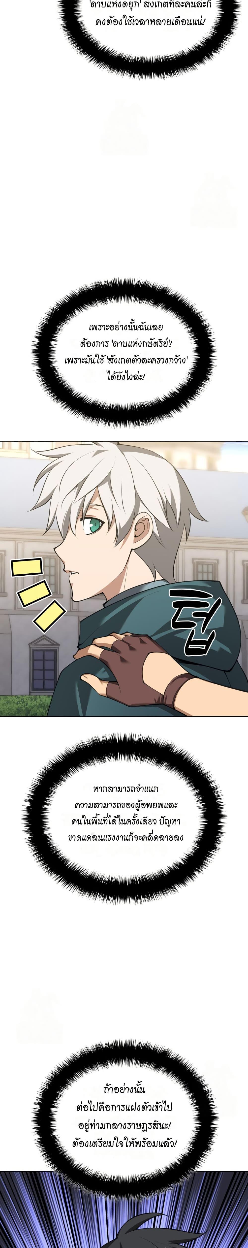 Overgeared จ้าวแห่งยุทธภัณฑ์ ตอนที่ 311 หน้า 13