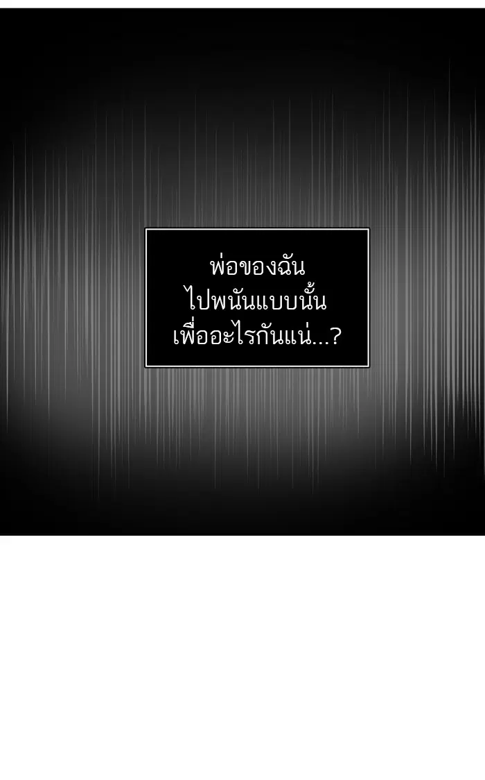 Tower of God ตอนที่ 368 หน้า 73