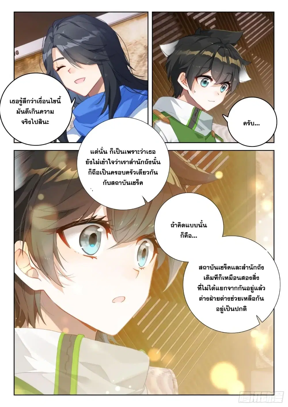 Douluo Dalu IV: Zhongji Douluo ตอนที่ 309 หน้า 13