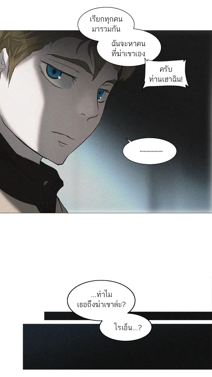 Tower of God ตอนที่ 242 หน้า 4