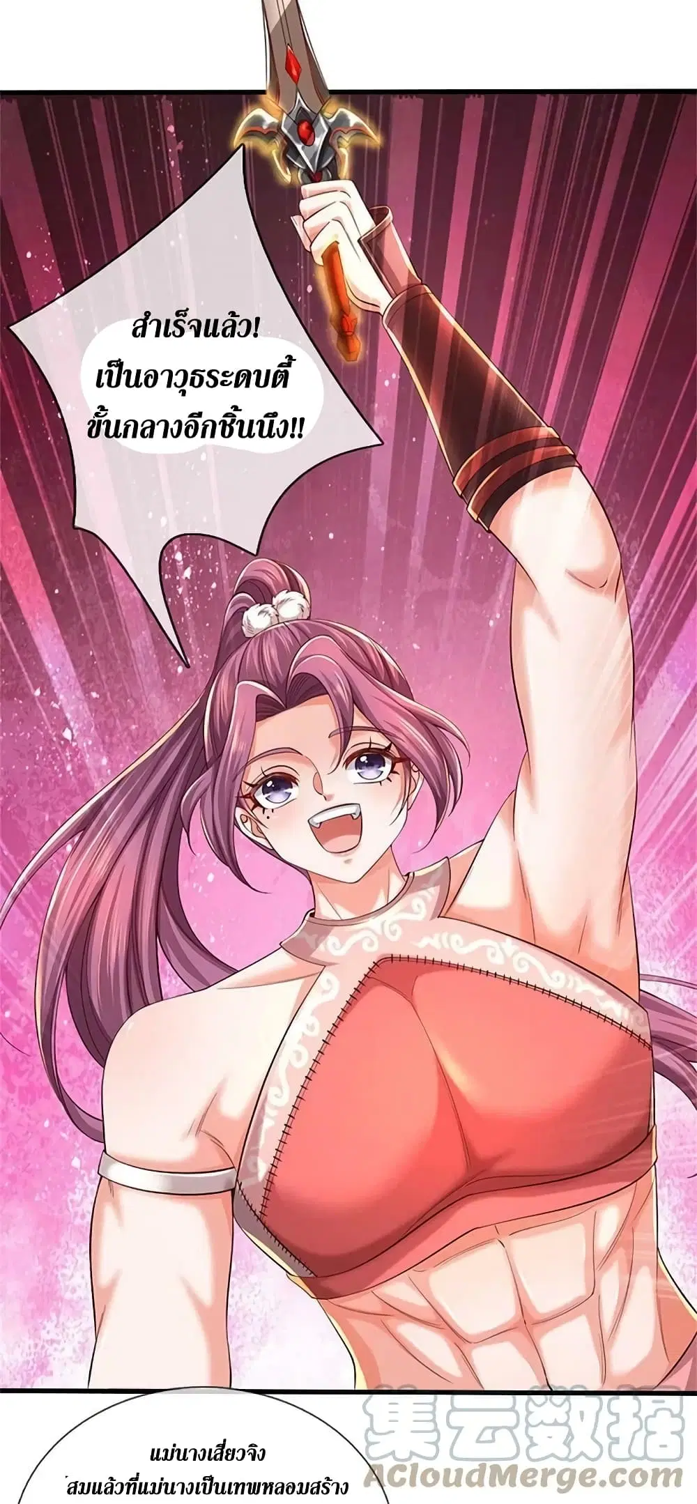 Sky Sword God ตอนที่ 572 หน้า 26