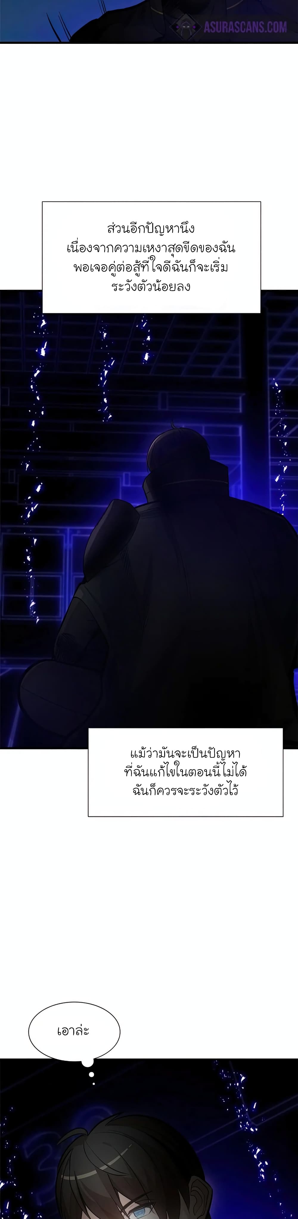 The Tutorial is Too Hard โลกฝึกสอนสุดโหดร้าย ตอนที่ 75 หน้า 14