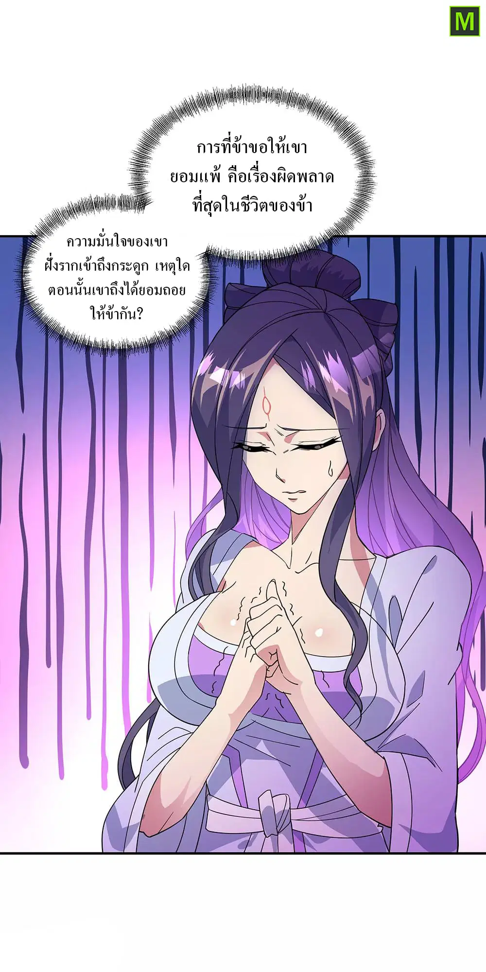 Peerless Battle Spirit ตอนที่ 231 หน้า 6