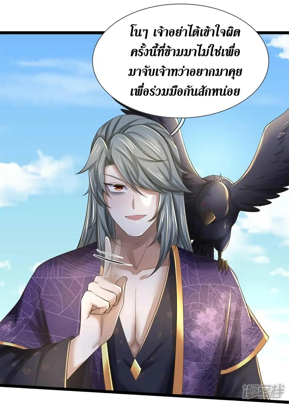 Sky Sword God ตอนที่ 553 หน้า 20