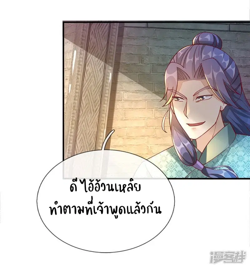Sky Sword God ตอนที่ 75 หน้า 19