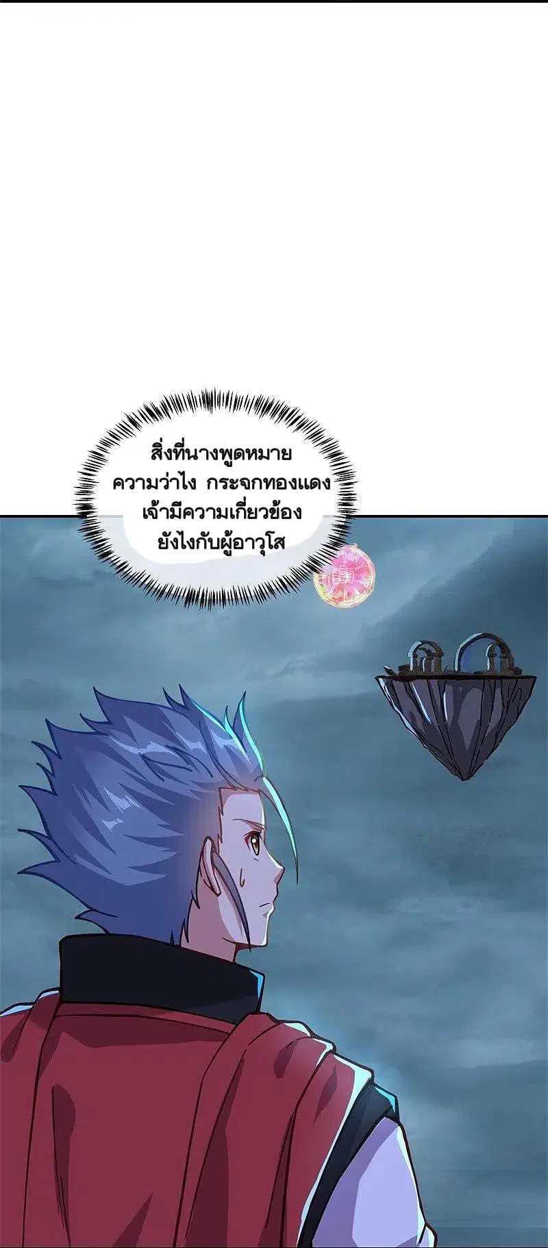 Peerless Battle Spirit ตอนที่ 362 หน้า 21