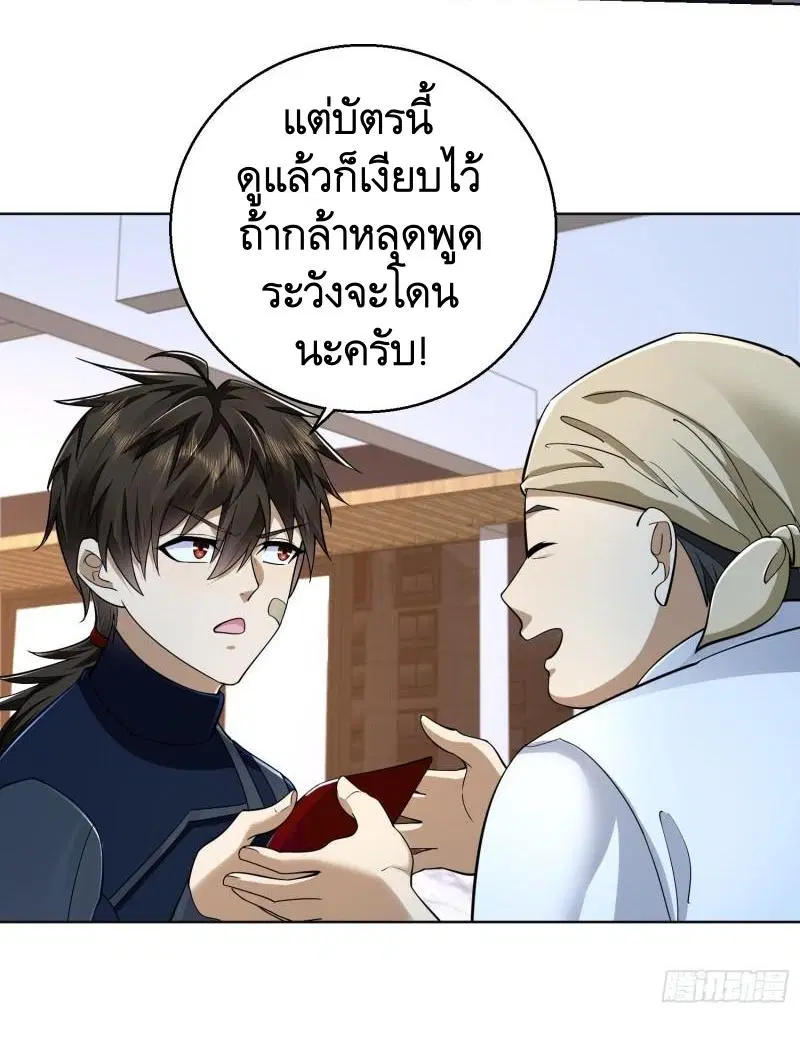 The First Order ตอนที่ 115 หน้า 23