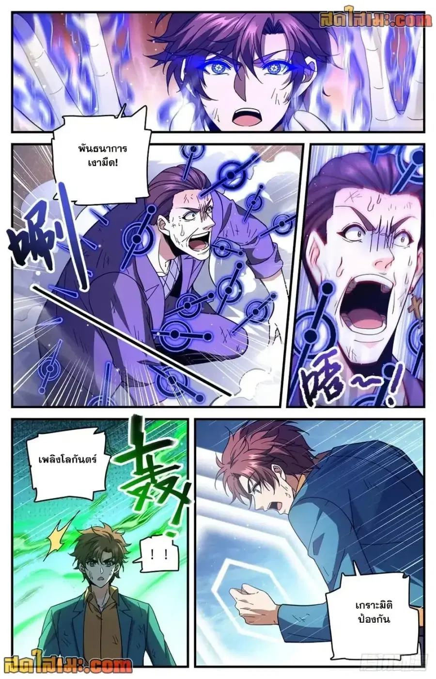 Versatile Mage ตอนที่ 724 หน้า 10