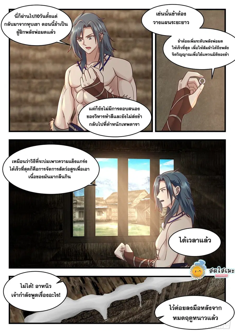 Martial Peak ตอนที่ 2001 หน้า 7
