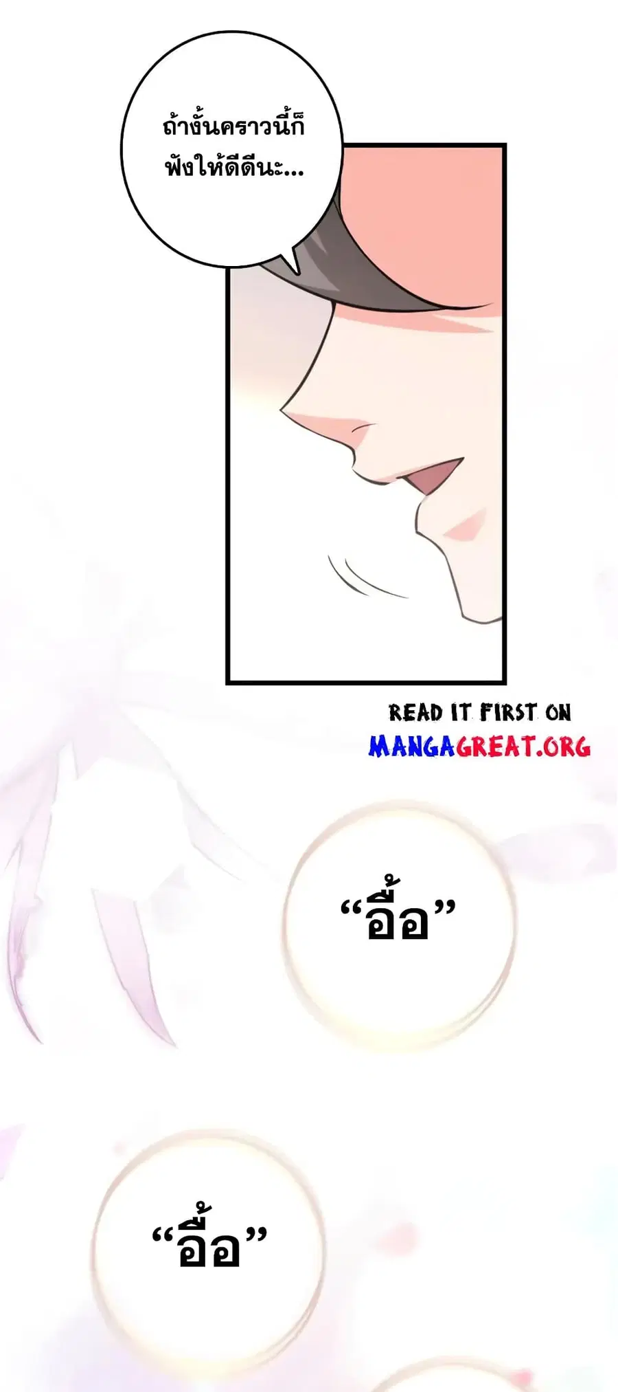 Release That Witch ตอนที่ 517 หน้า 38