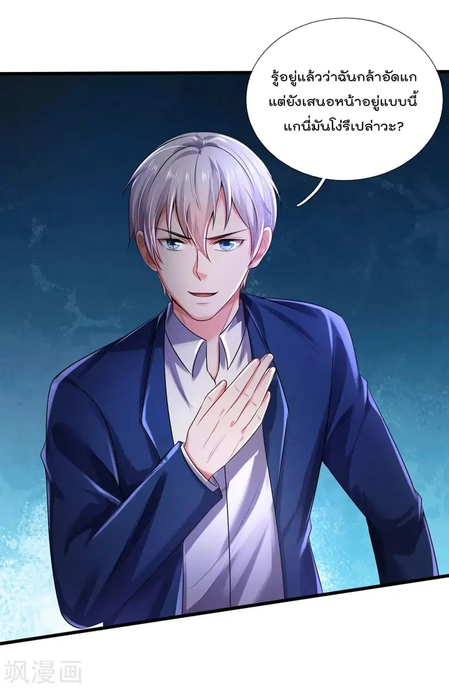 I’m the Great Immortal ตอนที่ 316 หน้า 6