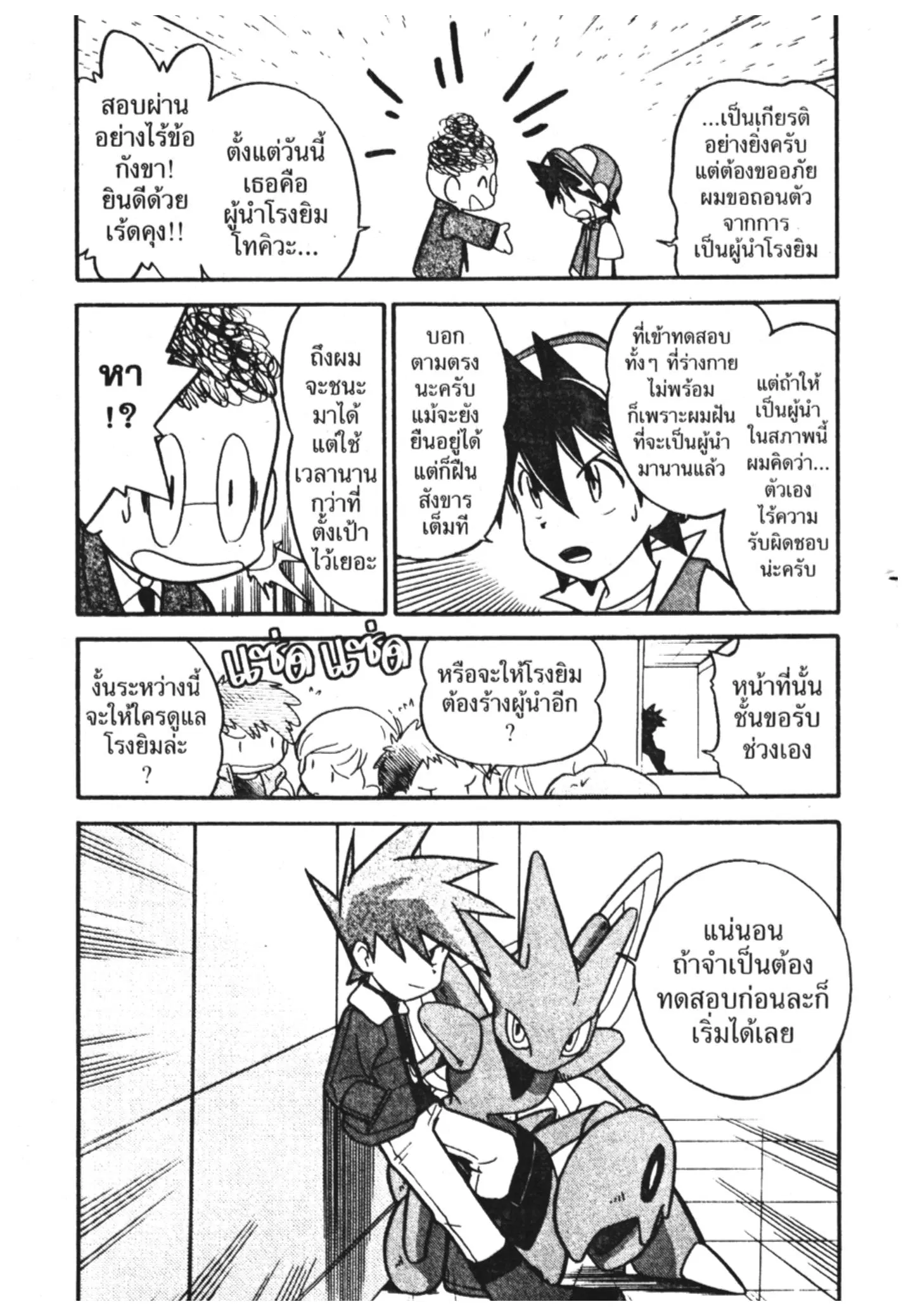 Pokémon ตอนที่ 115 หน้า 14