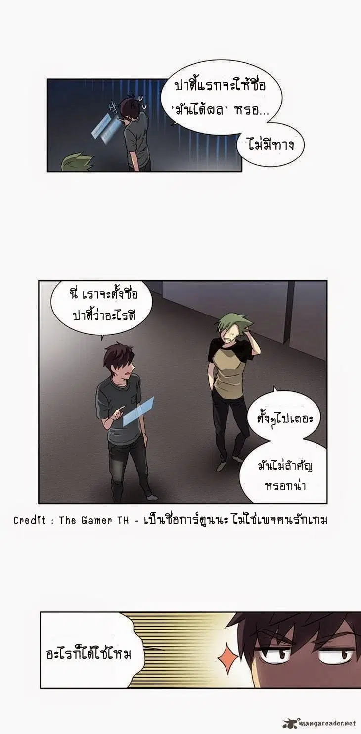 The Gamer ตอนที่ 17 หน้า 26
