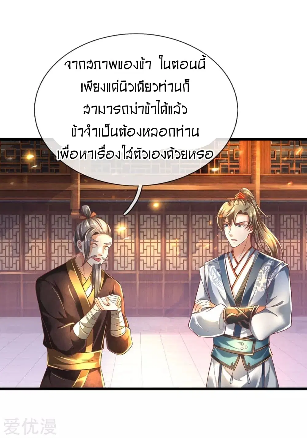 Sky Sword God ตอนที่ 304 หน้า 7